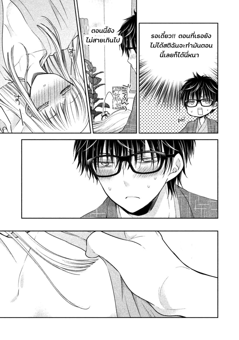 Mijuku na Futari de Gozaimasu ga เธ•เธญเธเธ—เธตเน 4 (14)