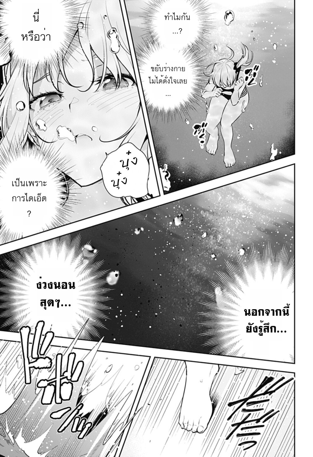 Yumeochi โ€“ Yume de Bokura wa Koi ni Ochiru 24 17