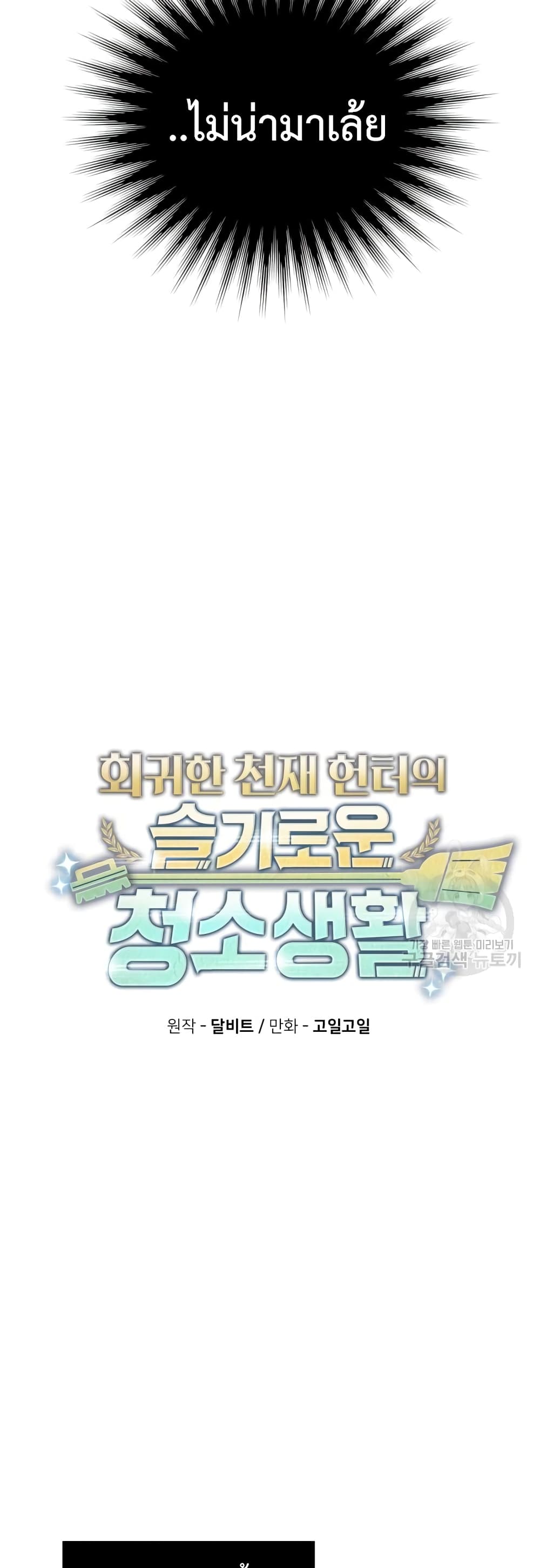 Clever Cleaning Life Of The Returned Genius Hunter เธ•เธญเธเธ—เธตเน 26 (30)
