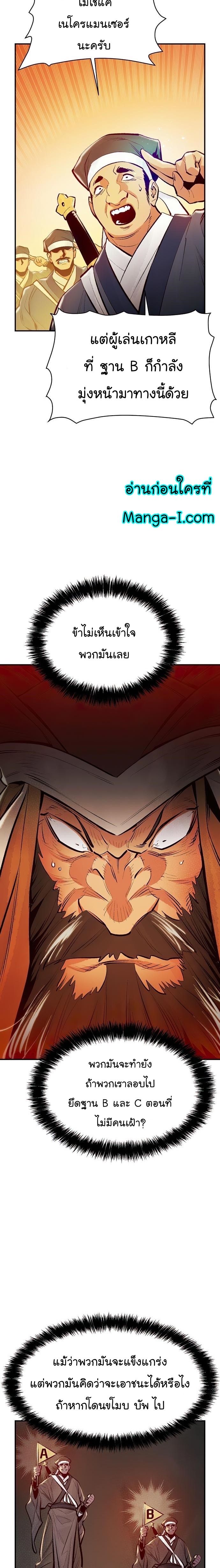 The Lone Necromancer ตอนที่ 87 27
