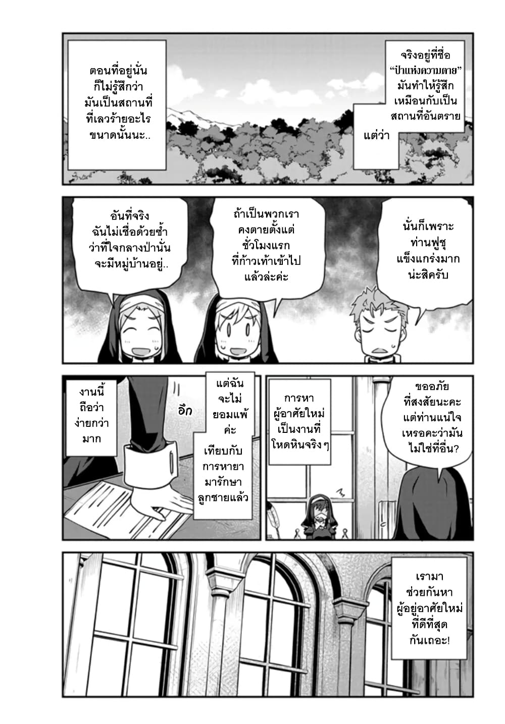 Isekai Nonbiri Nouka à¸•à¸­à¸™à¸—à¸µà¹ˆ 218 (8)
