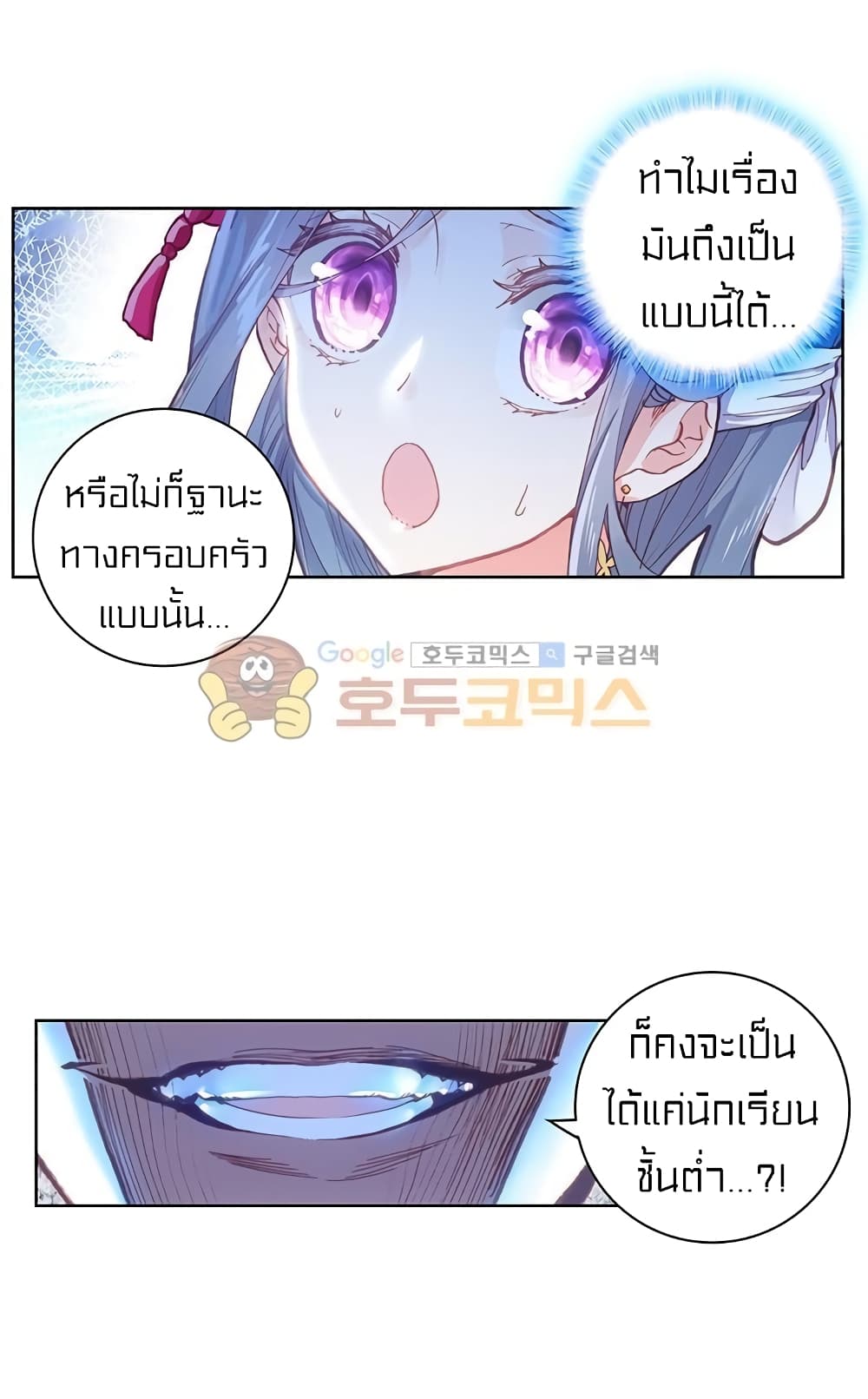 Perfect World ตอนที่ 87 (32)