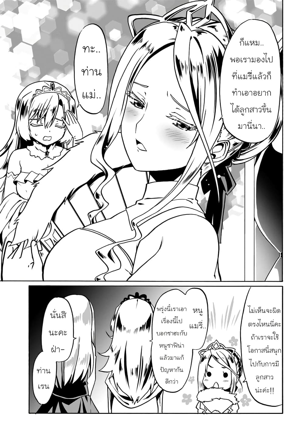 Douyara Watashi No Karada Wa Kanzen Muteki No You Desu Ne เธ•เธญเธเธ—เธตเน 38 (15)