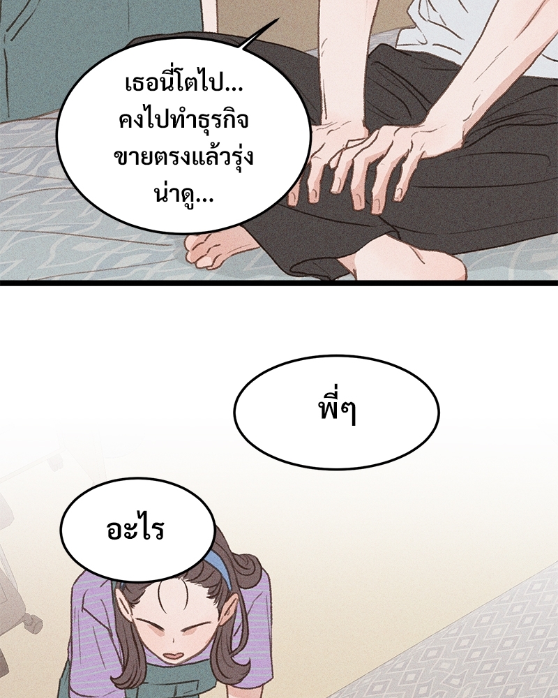เขตห้ามรักฉบับเบต้า 33 103