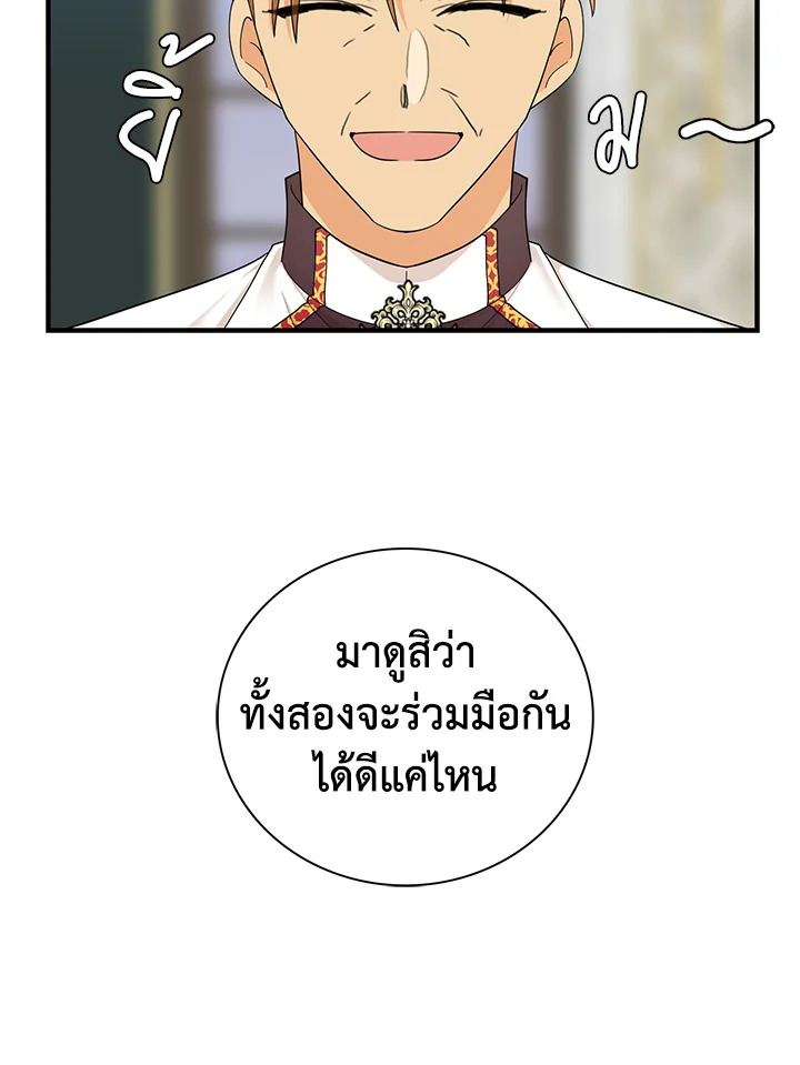 I Became the Villain's Mother 73 05