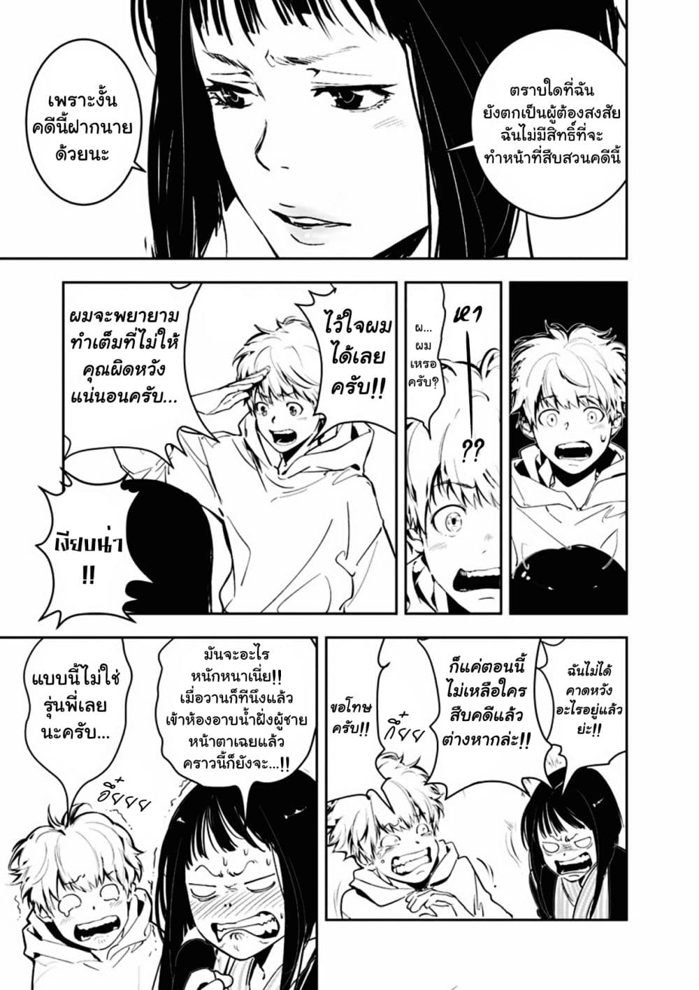Kamonohashi Ron no Kindan Suiri 4 09