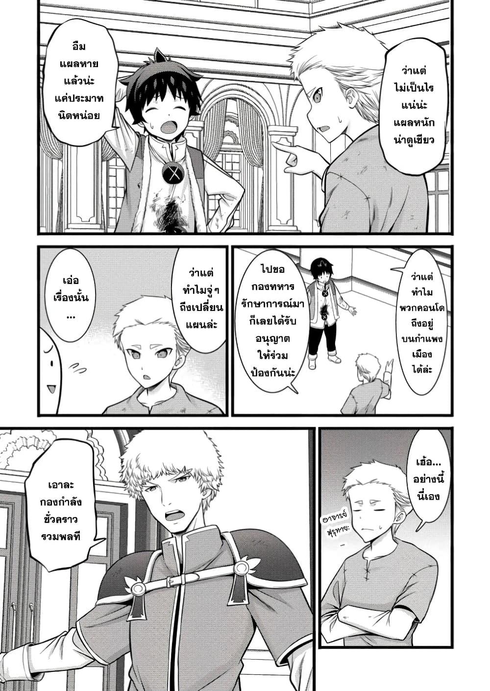 Hazure Hantei kara Hajimatta Cheat Majutsushi Seikatsu 42.2 03