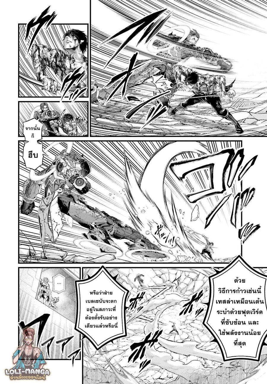 Record of Ragnarok 75 05