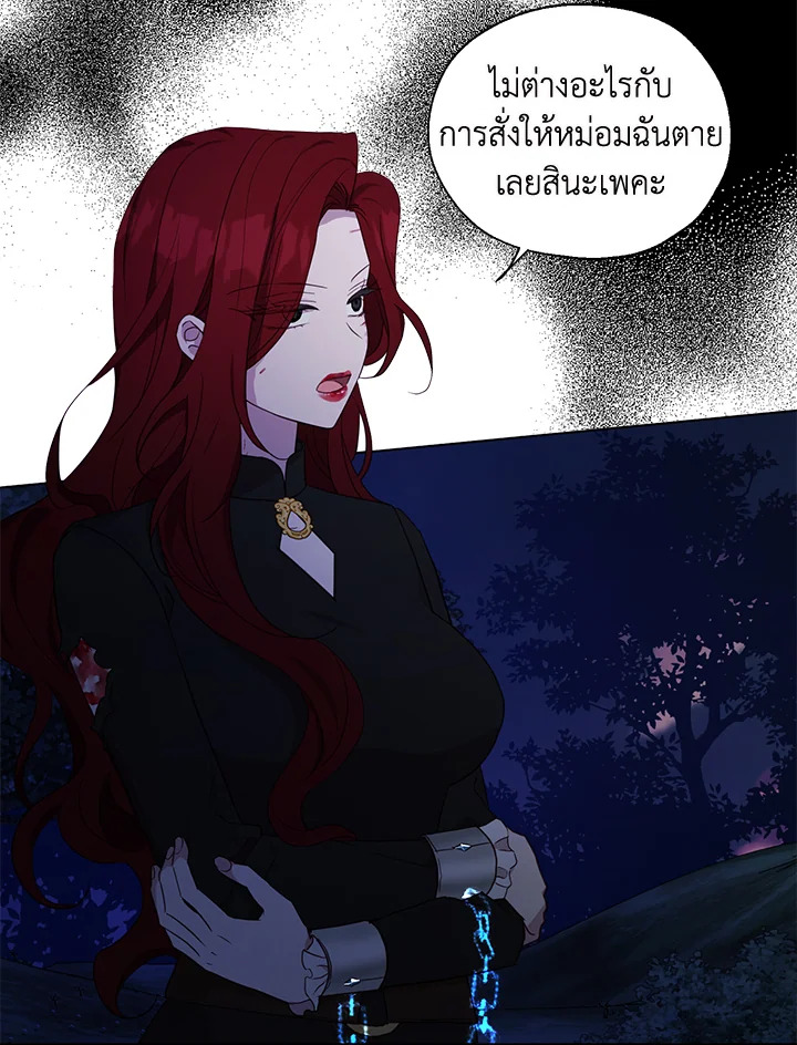 Seduce The Villain’s Father 122 33