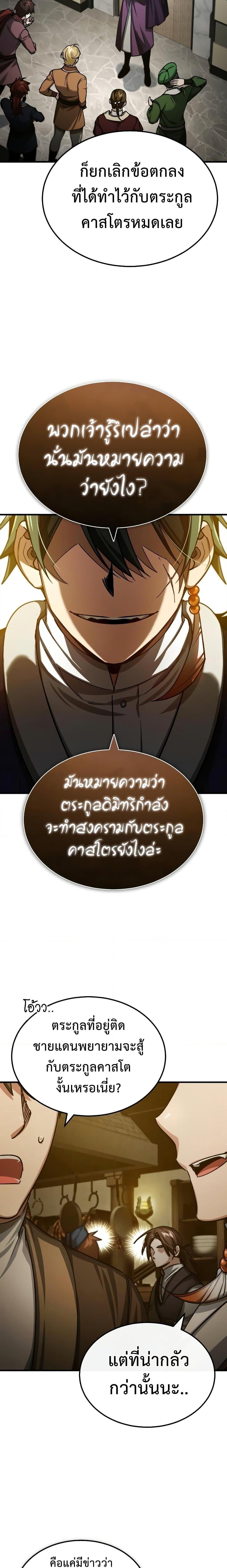 The Heavenly Demon Can’t Live a Normal Life 76 25