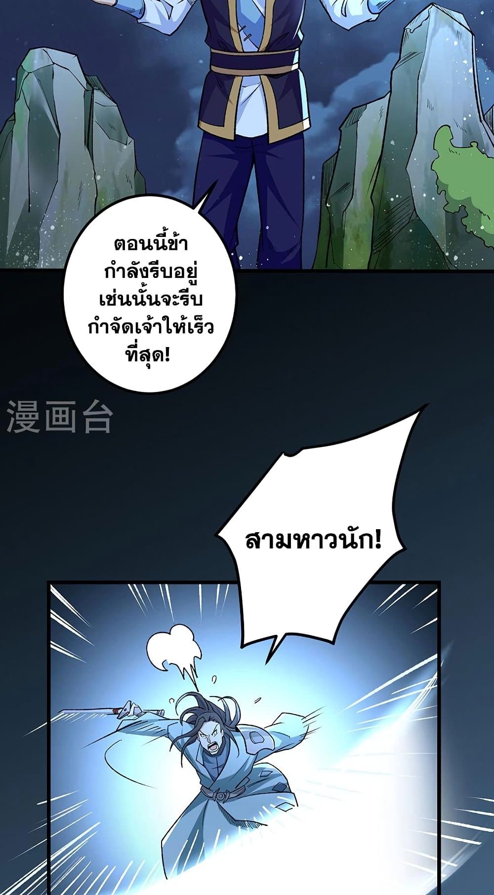 WuDao Du Zun à¸•à¸­à¸™à¸—à¸µà¹ˆ 488 (19)