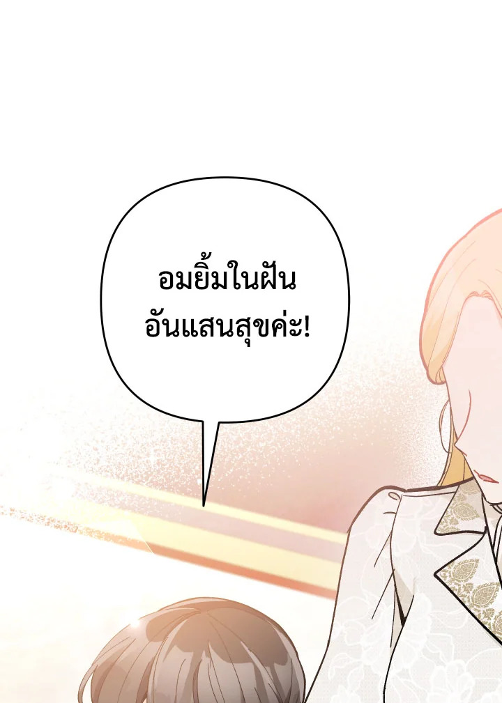 Please Don’t Come to the Villainess’ Stationery Store! 31 020