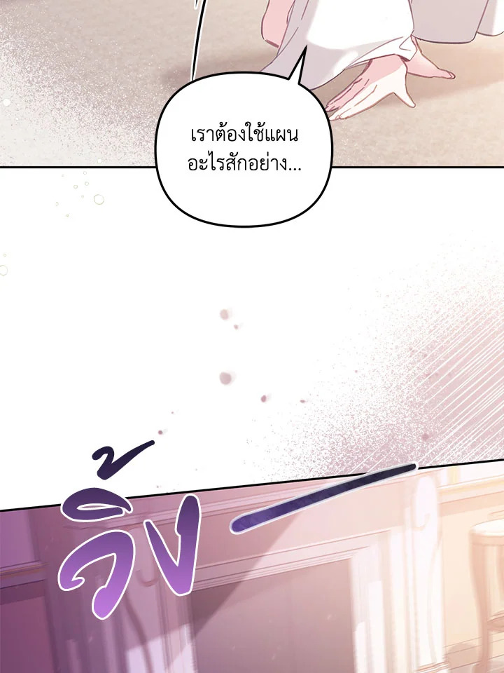 No Place for the Fake Princess 4 26