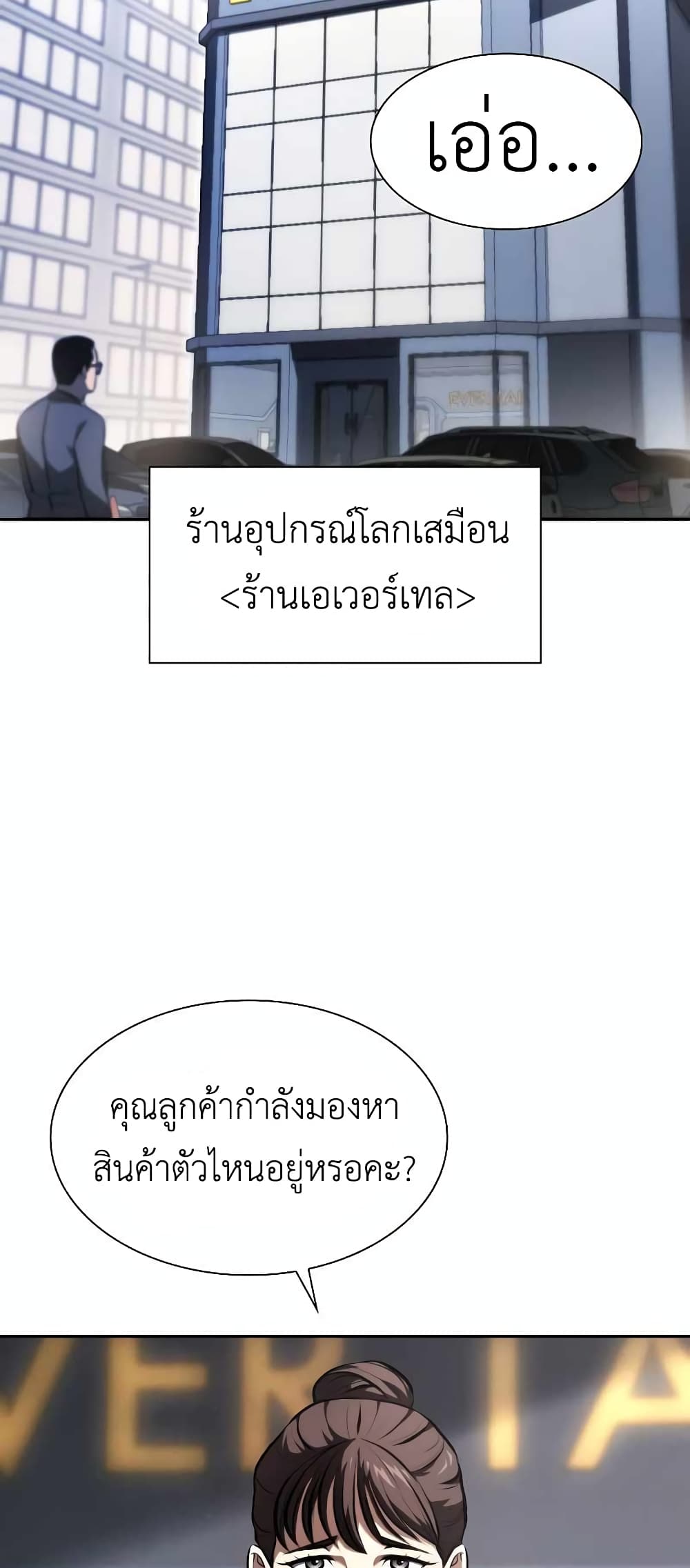 I Returned as an FFF Class Witch Doctor ตอนที่ 2 (25)