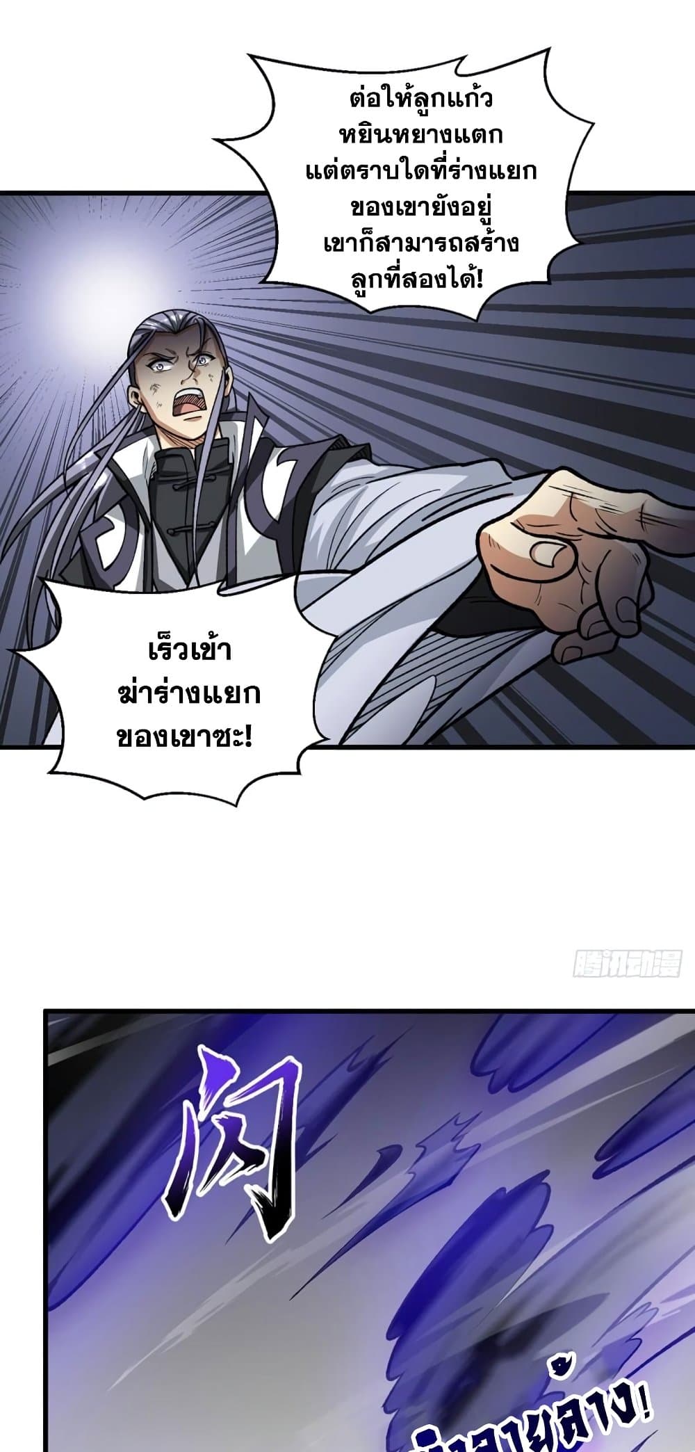 WuDao Du Zun à¸•à¸­à¸™à¸—à¸µà¹ˆ 495 (8)