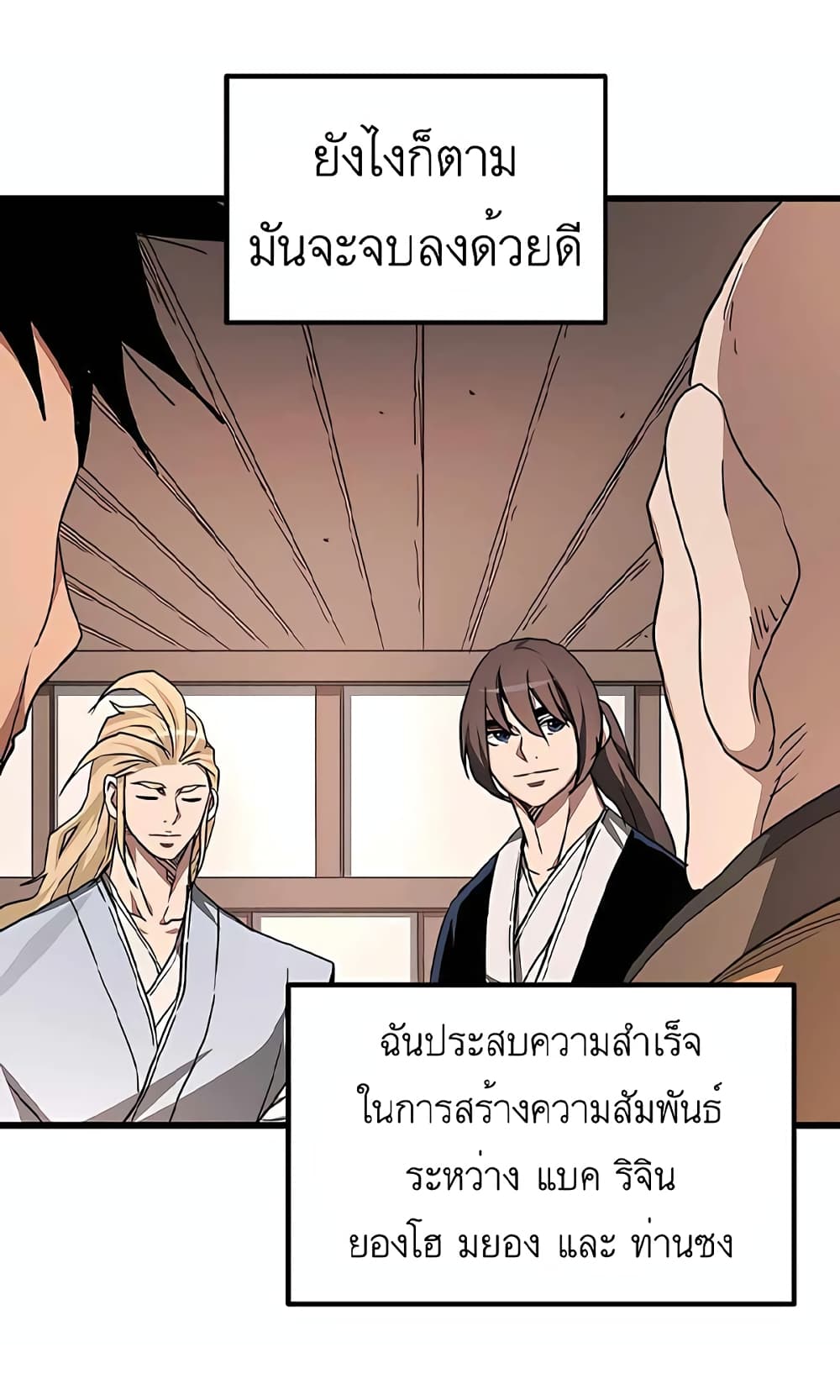 I Am Possessed by the Sword God ตอนที่ 42 (26)