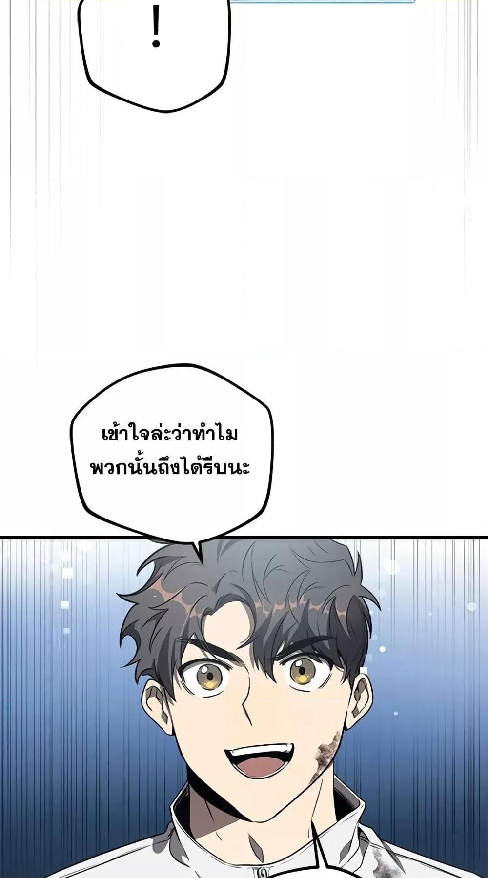 Legendary Rankerâ€™s Comeback 8 67