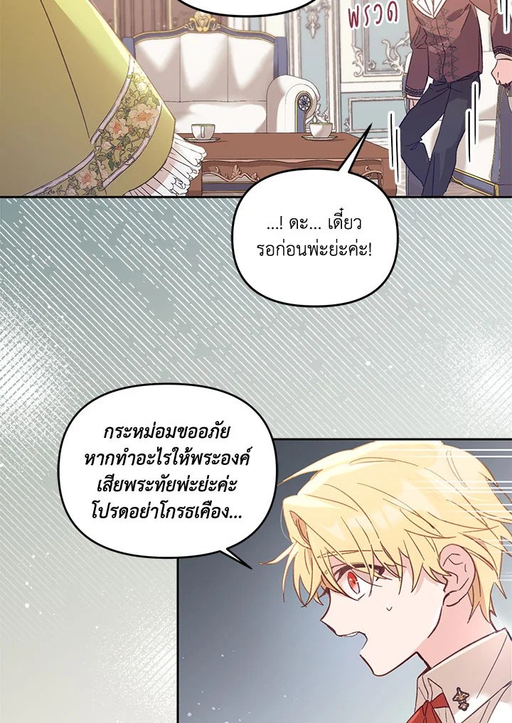No Place for the Fake Princess 5 68