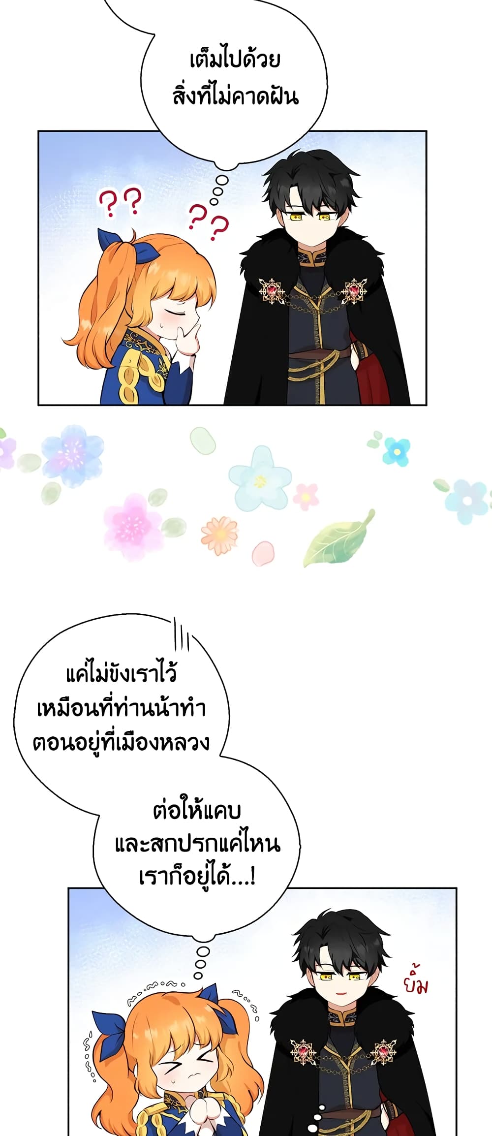Baby Squirrel Is Good at Everything เธ•เธญเธเธ—เธตเน 10 (22)