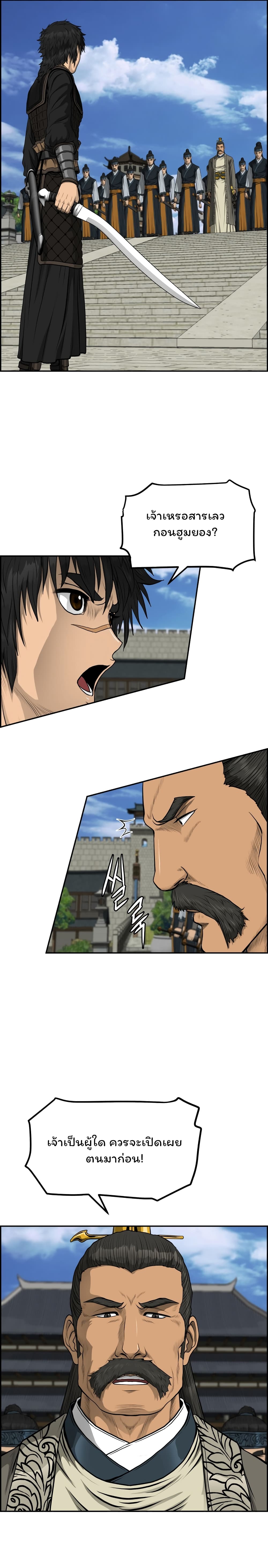 Blade of Winds and Thunders ตอนที่ 41 (3)