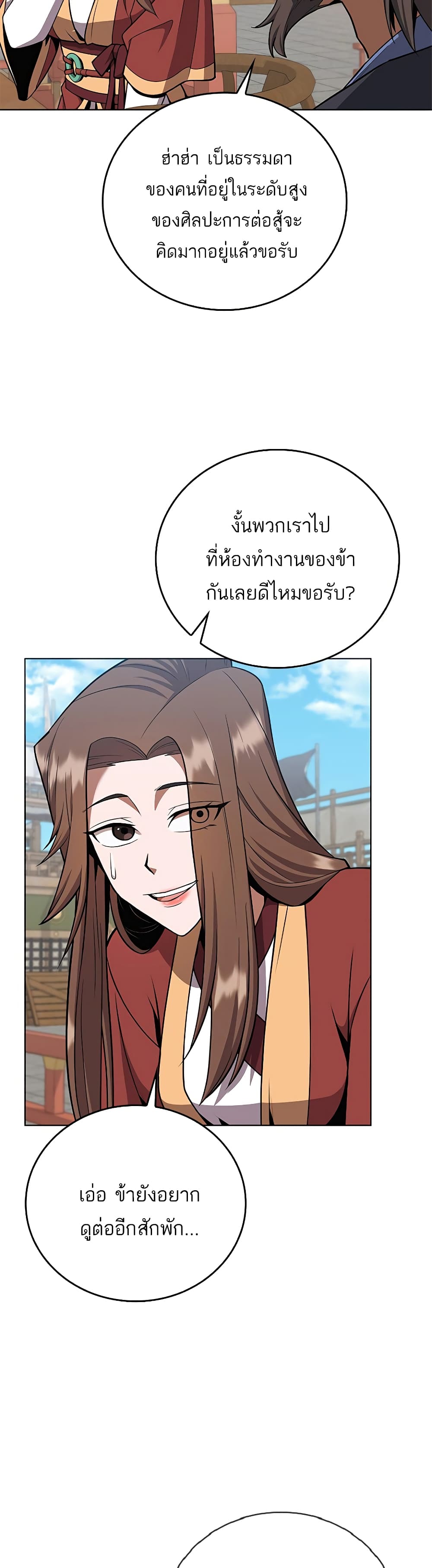 Champion’s Path to Murim ตอนที่ 25 (18)