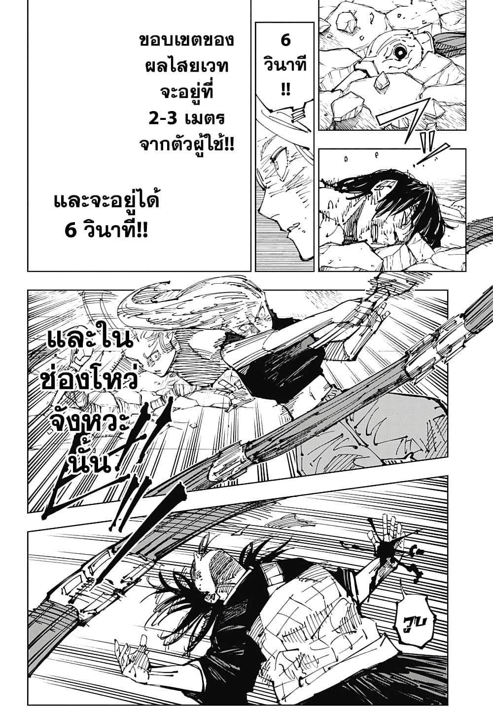 Jujutsu Kaisen 207 14