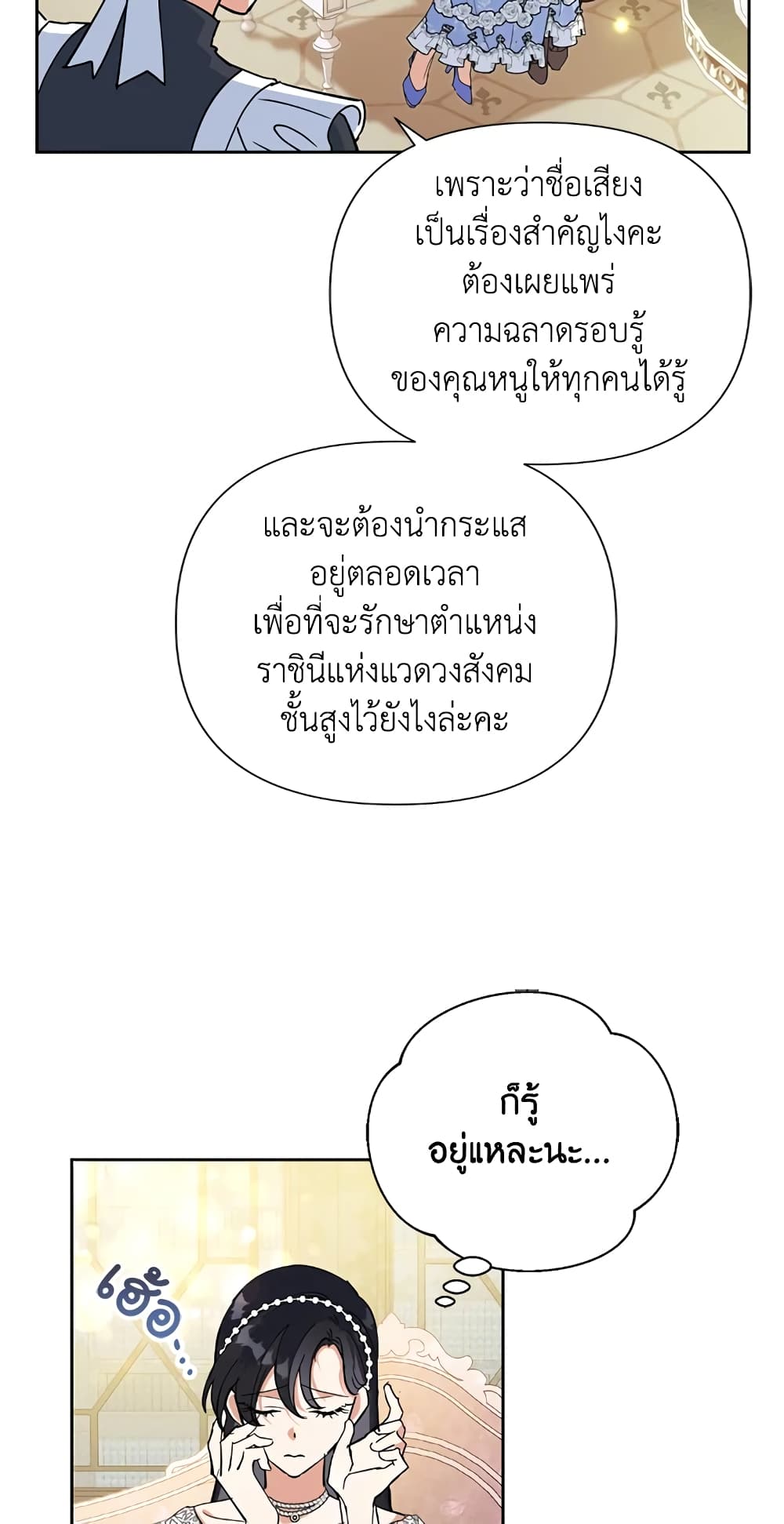 Today the Villainess Has Fun Again à¸•à¸­à¸™à¸—à¸µà¹ˆ 15 (8)