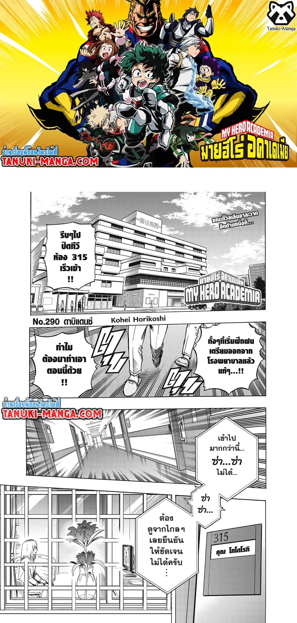 Boku no Hero Academia ร ยธโ€ขร ยธยญร ยธโขร ยธโ€”ร ยธยตร ยนห 290 (1)