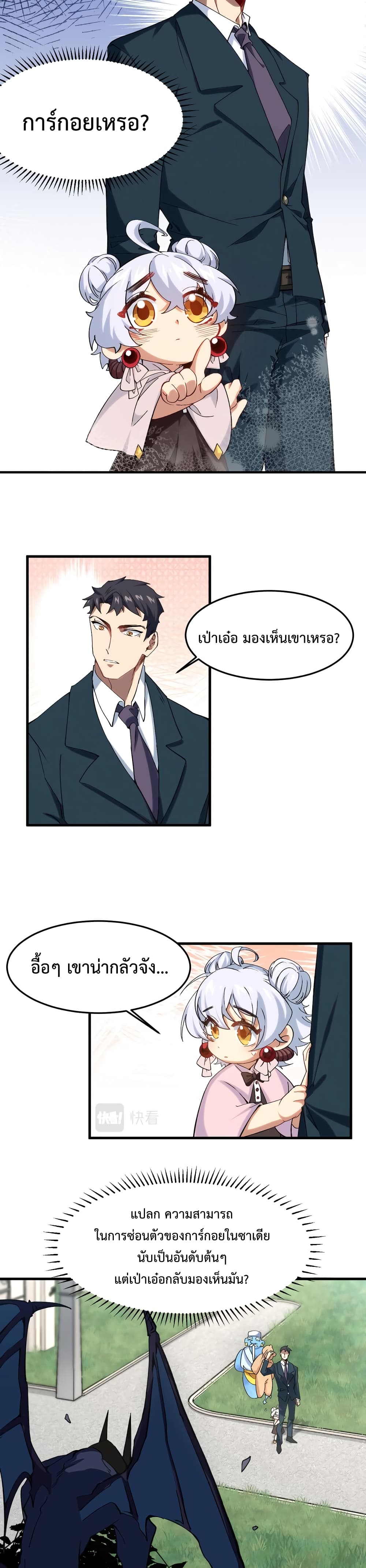 Papa Paladin ตอนที่ 7 (9)