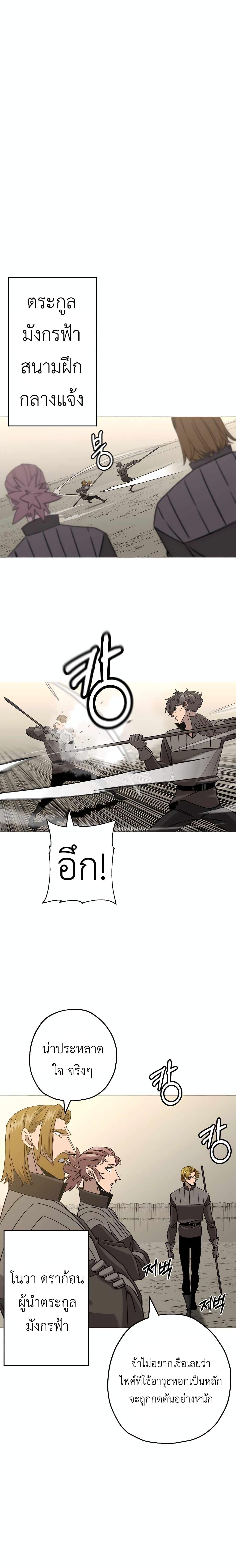 The Story of a Low Rank Soldier Becoming a Monarch 102 02