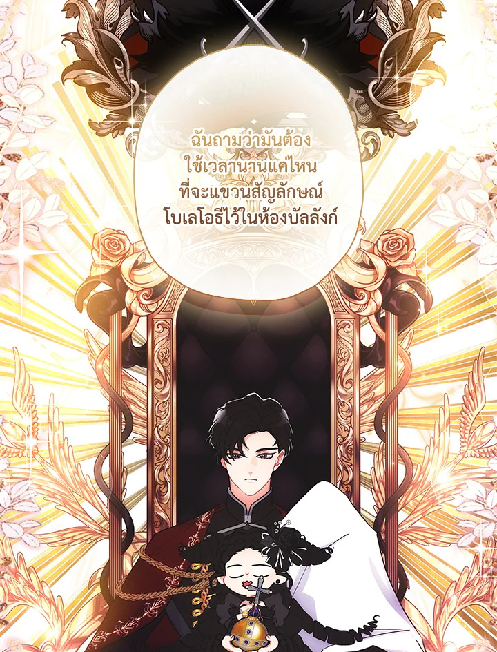 I Became the Male Lead’s Adopted Daughter 68 34