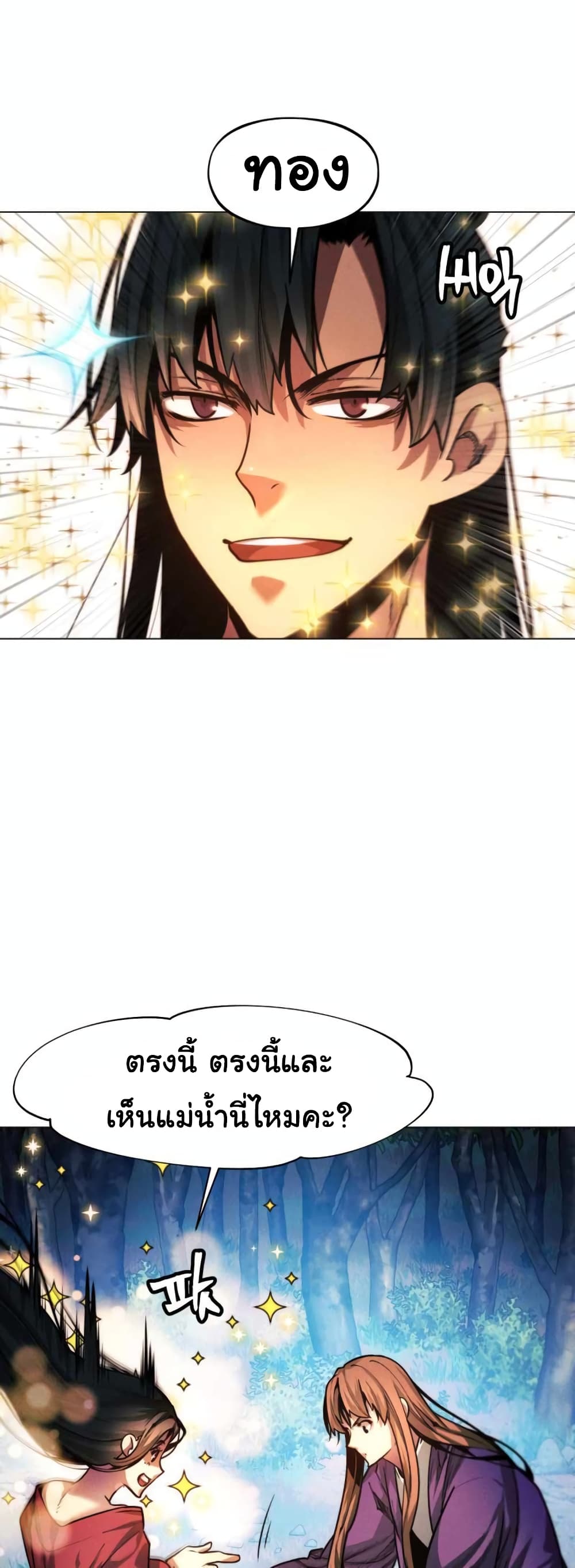 A Modern Man Who Got Transmigrated Into the Murim World ตอนที่ 37 (33)