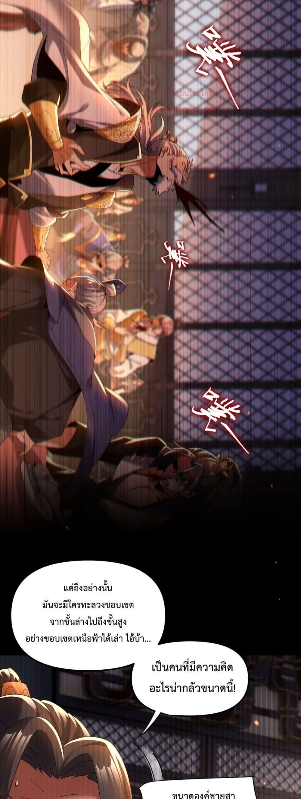 Shocking The Empress Regnant, I am Invincible ตอนที่  2 (49)