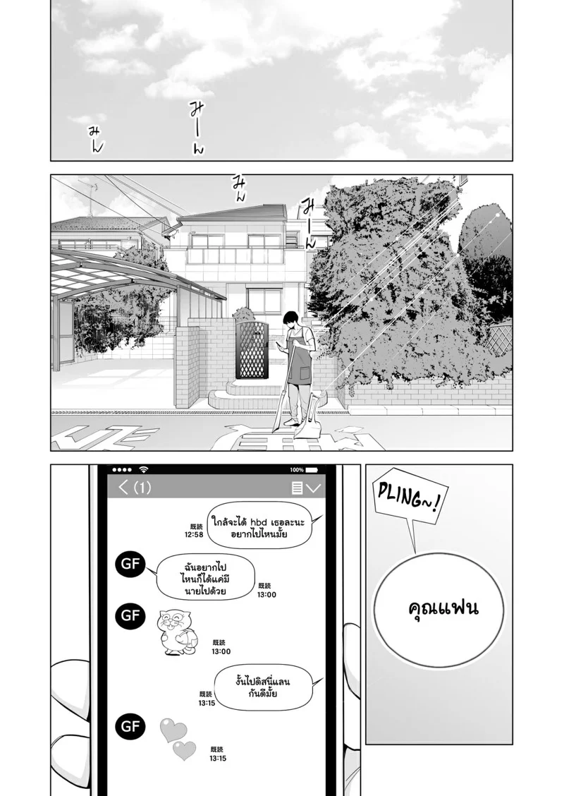 ไม่เจอพี่นานนมโตขึ้นเป็นกอง 1 07