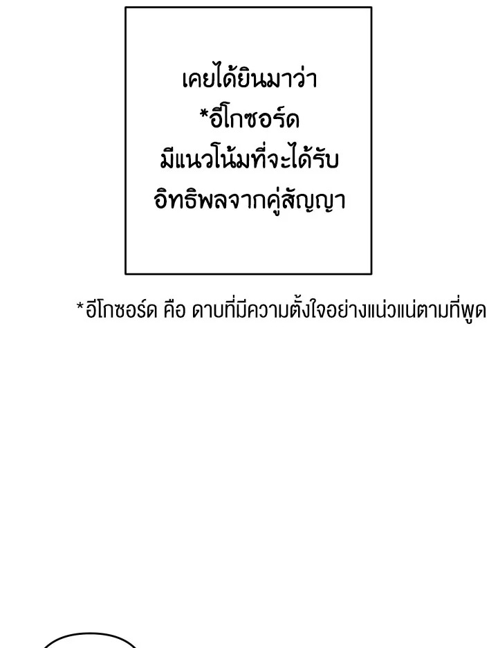 Please Don’t Come to the Villainess’ Stationery Store! 28 106
