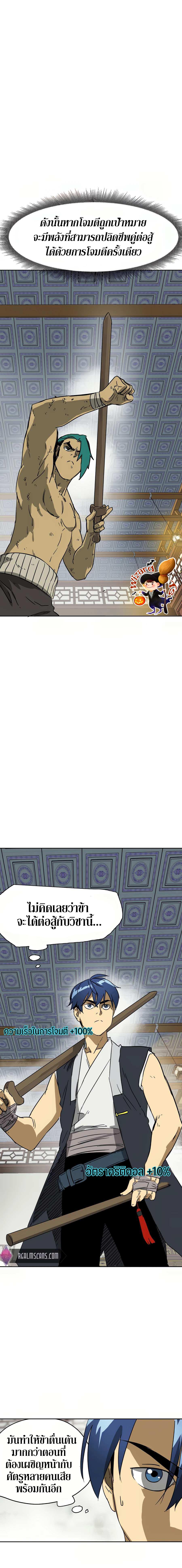 Infinite Level Up In Murim 79 03