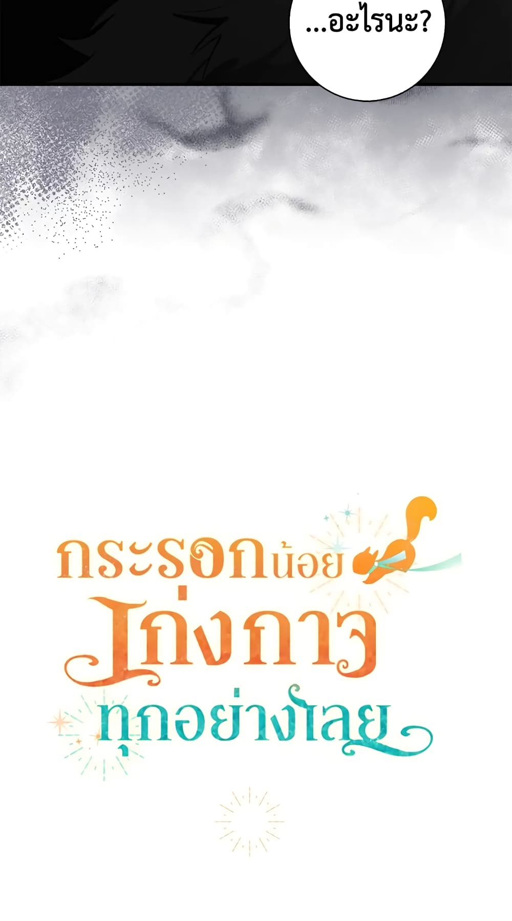 Baby Squirrel Is Good at Everything เธ•เธญเธเธ—เธตเน 4 (81)