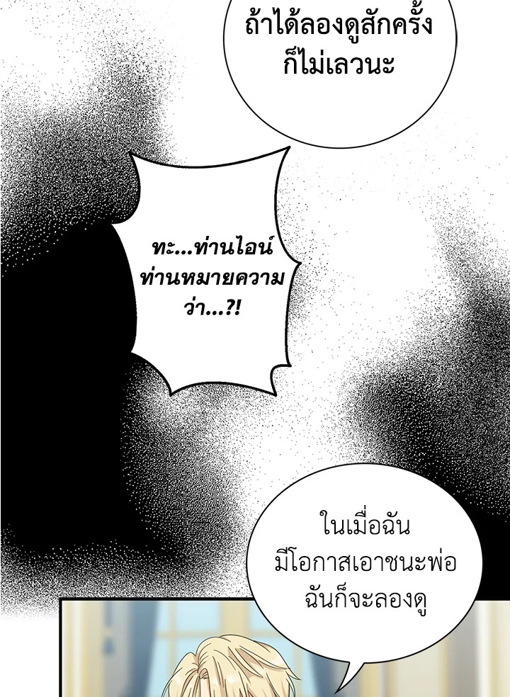 I Became the Villain's Mother 77 75