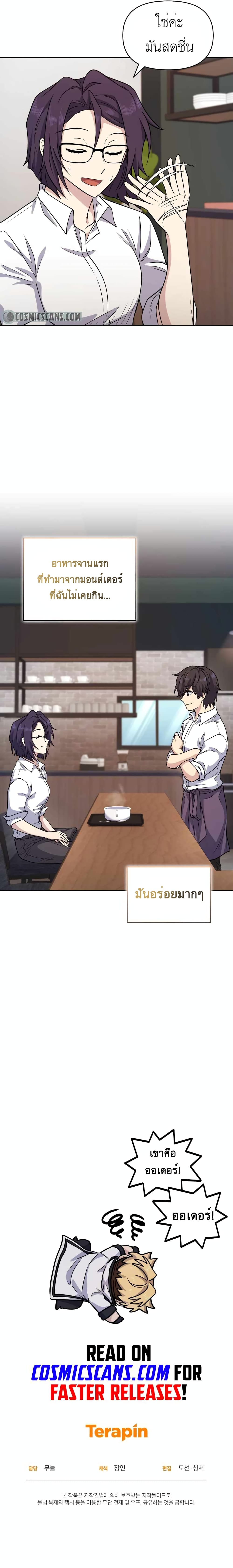 Bizarre Restaurant ตอนที่ 14 (14)