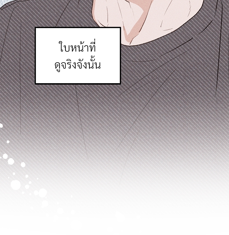 เขตห้ามรักฉบับเบต้า 34 018