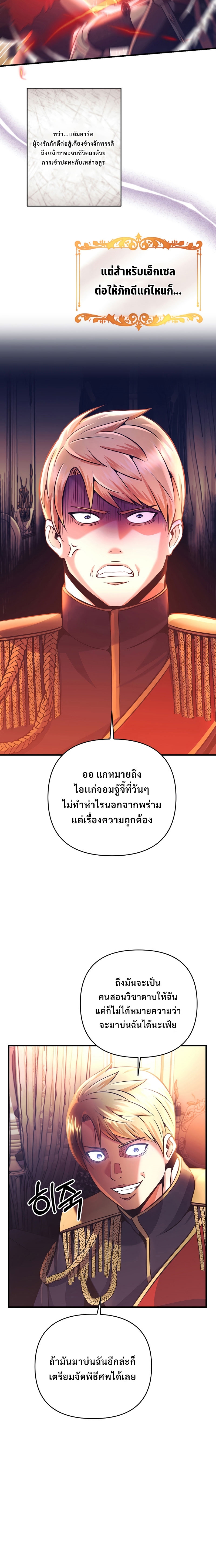 i became the mad emperor 2.18