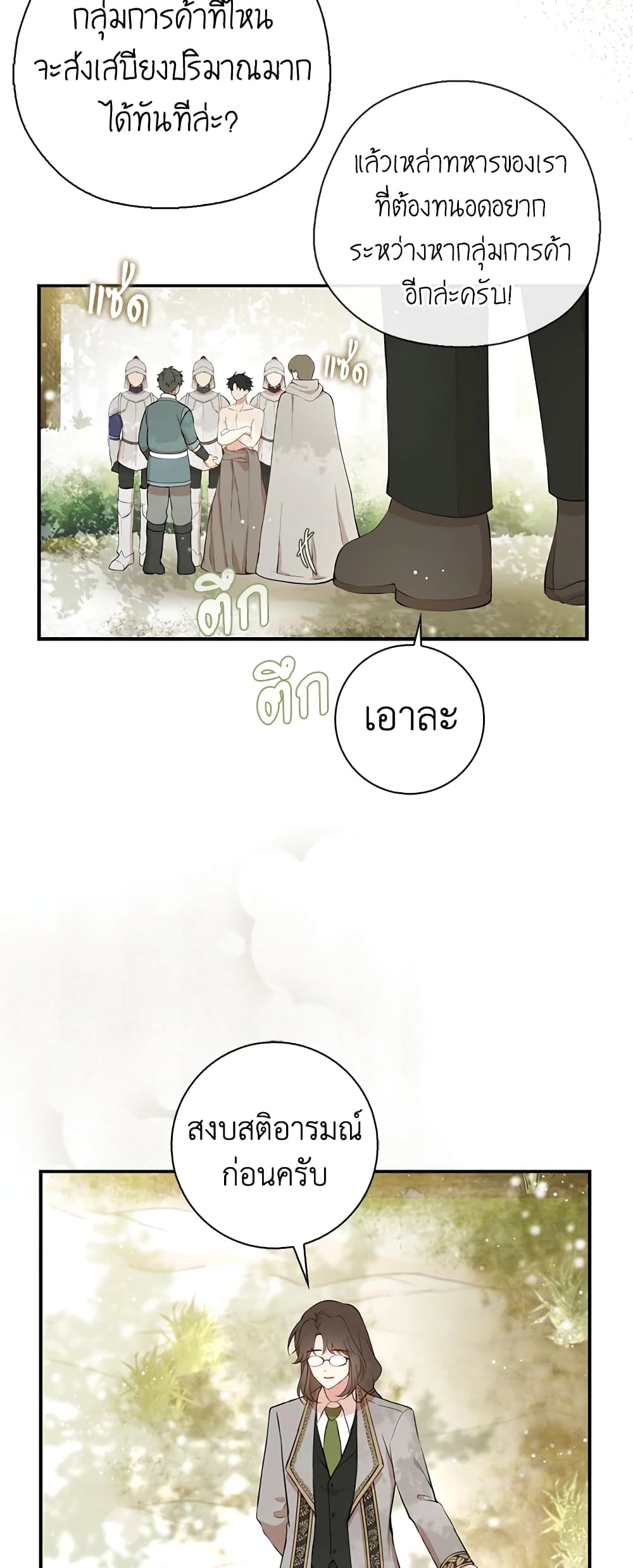 Baby Squirrel Is Good at Everything เธ•เธญเธเธ—เธตเน 8 (24)