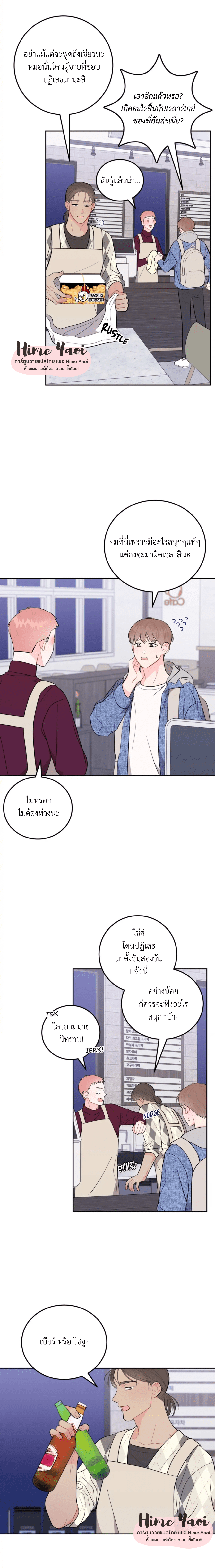 อย่าล้ำเส้น 4 11