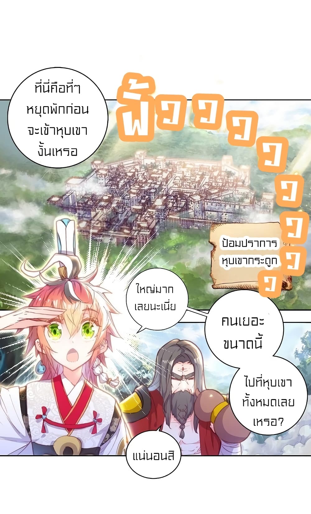 Perfect World ตอนที่ 91 (22)