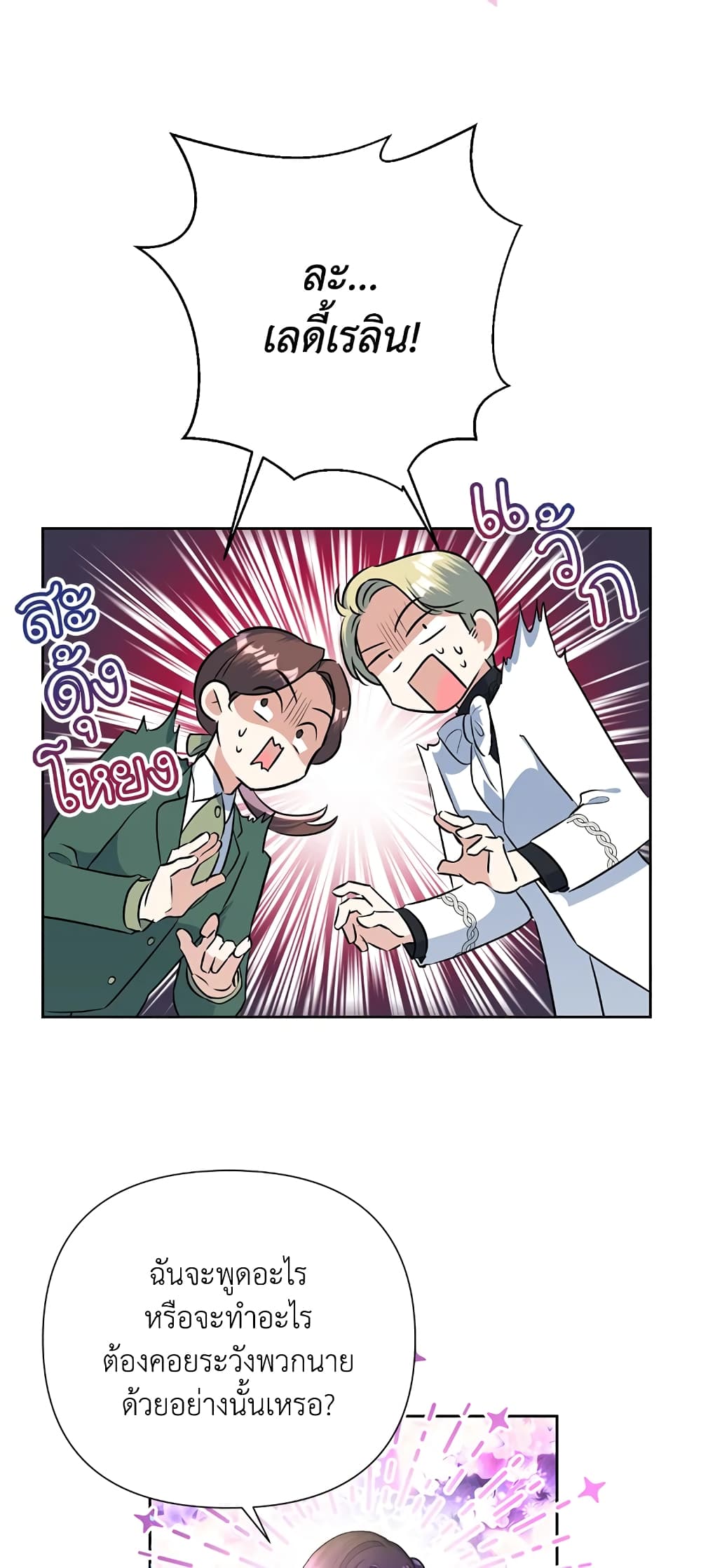 Today the Villainess Has Fun Again à¸•à¸­à¸™à¸—à¸µà¹ˆ 17 (23)