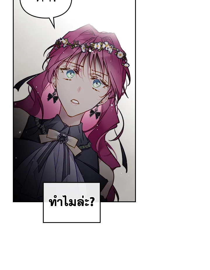 Death Is The Only Ending For The Villainess 104 59