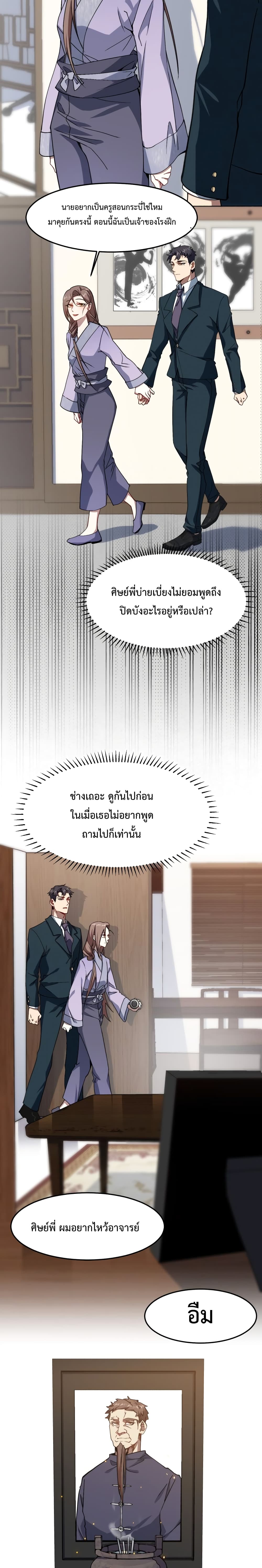 Papa Paladin ตอนที่ 6 (8)