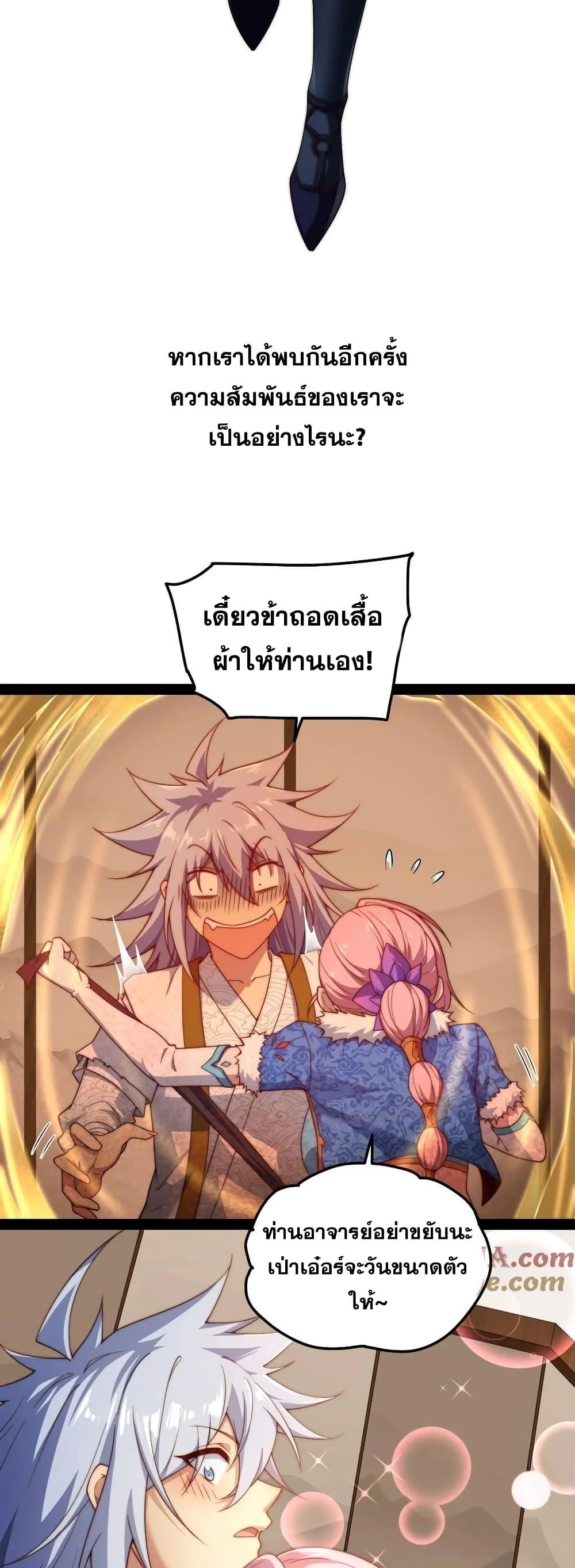 Invincible at The Start ตอนที่ 103 (36)