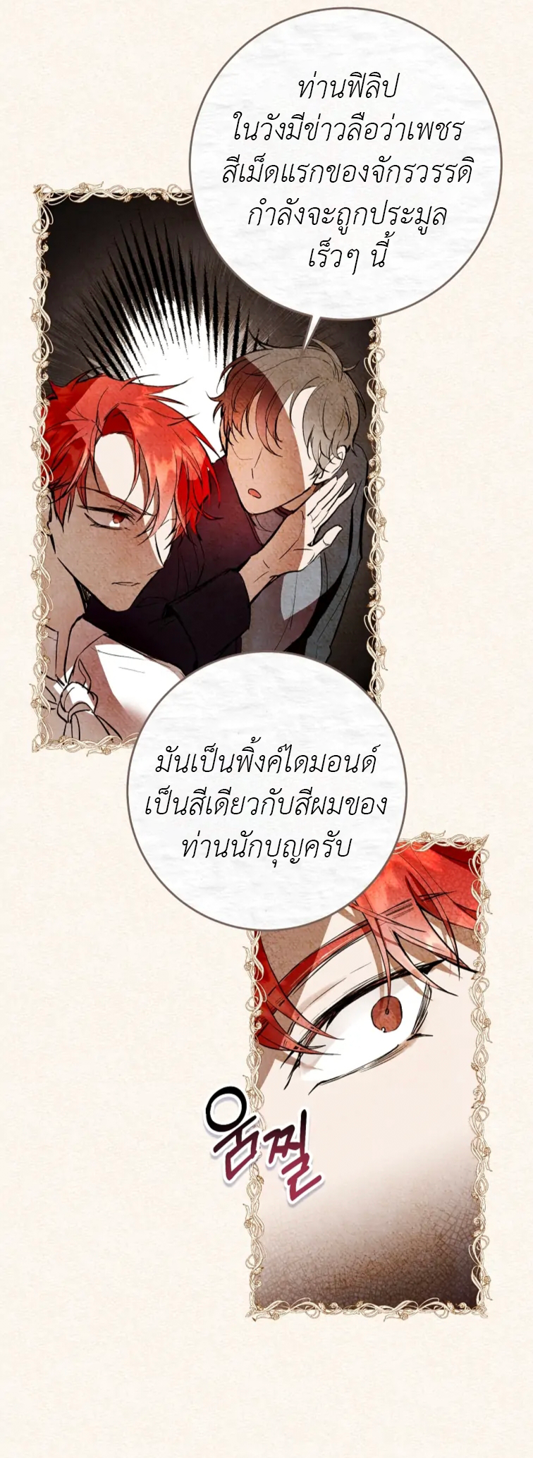 What’s Wrong With Being the Villainess 4 08