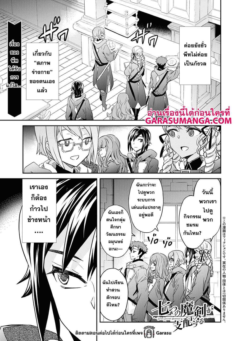 Nanatsu no Maken ga Shihai suru เธ•เธญเธเธ—เธตเน 19 (1)